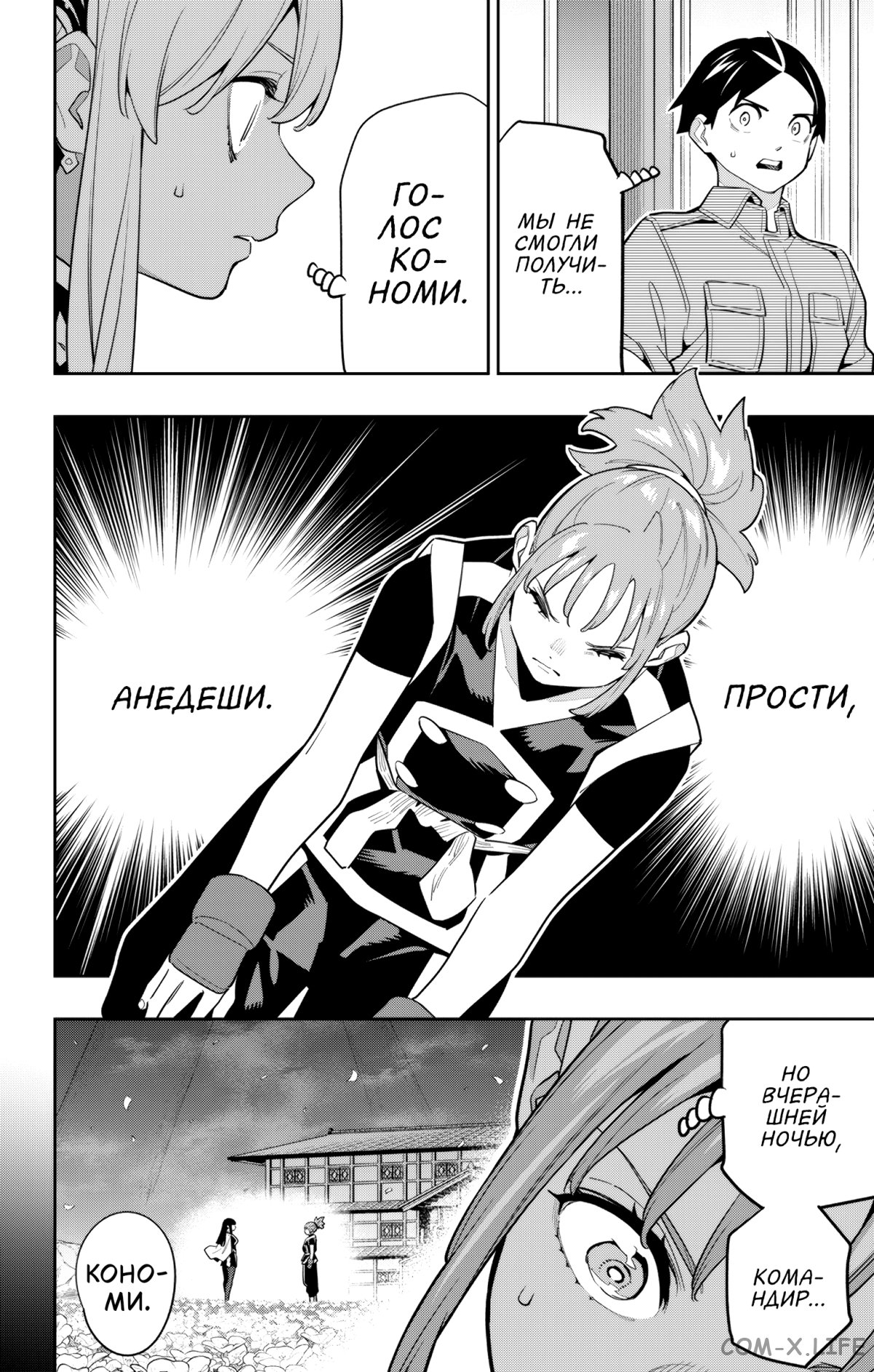 Read Раб спецотряда демонического города Manga Online