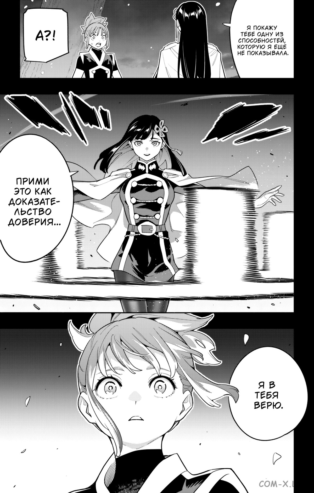 Read Раб спецотряда демонического города Manga Online