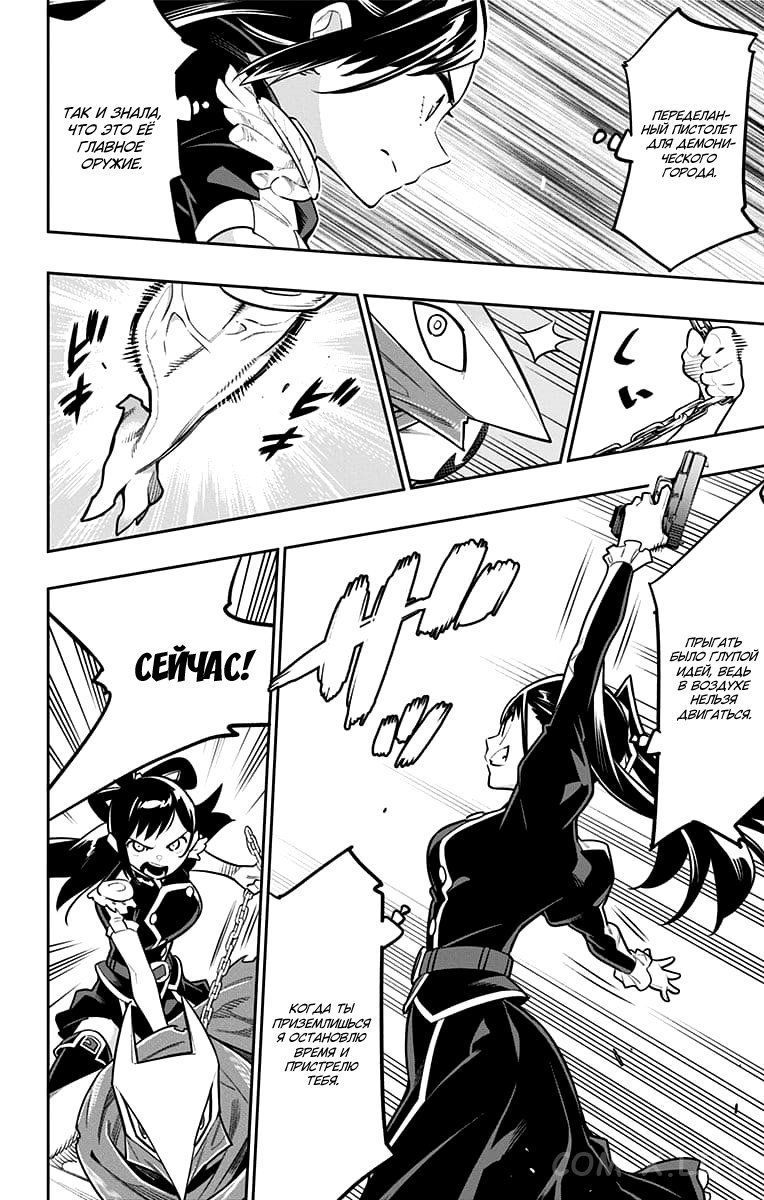 Read Раб спецотряда демонического города Manga Online