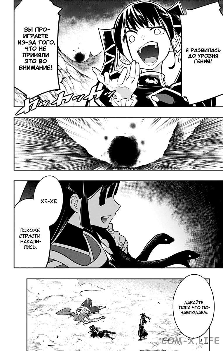 Read Раб спецотряда демонического города Manga Online