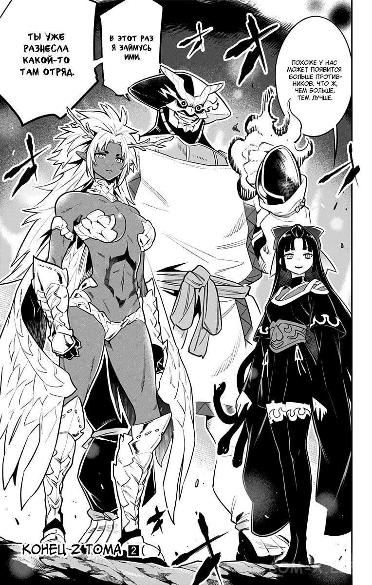 Read Раб спецотряда демонического города Manga Online