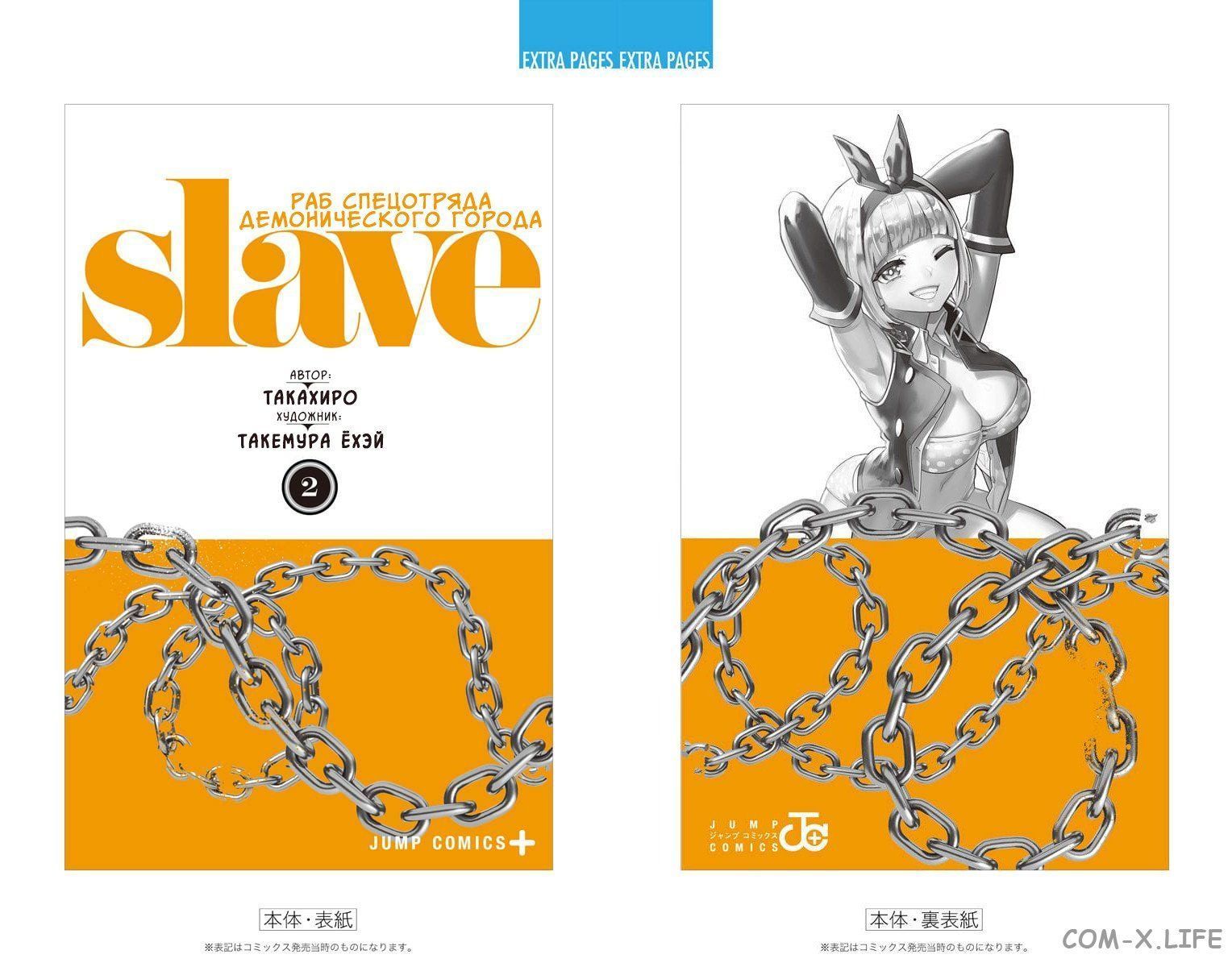 Read Раб спецотряда демонического города Manga Online