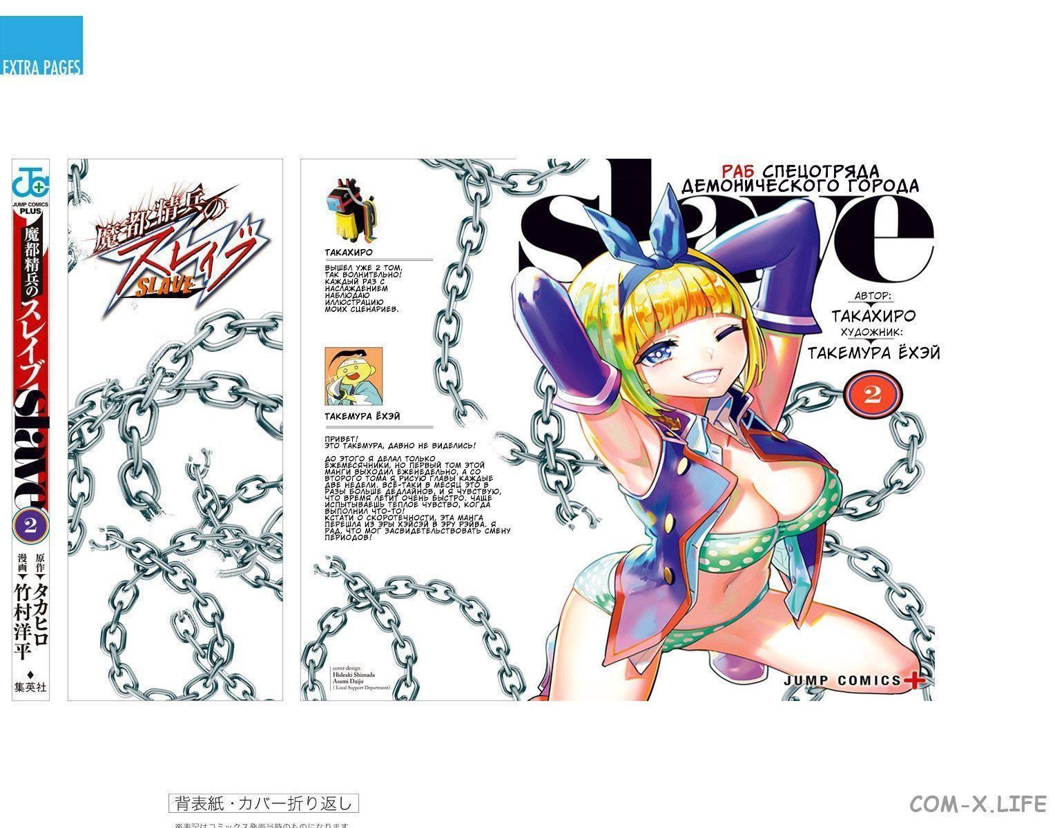 Read Раб спецотряда демонического города Manga Online