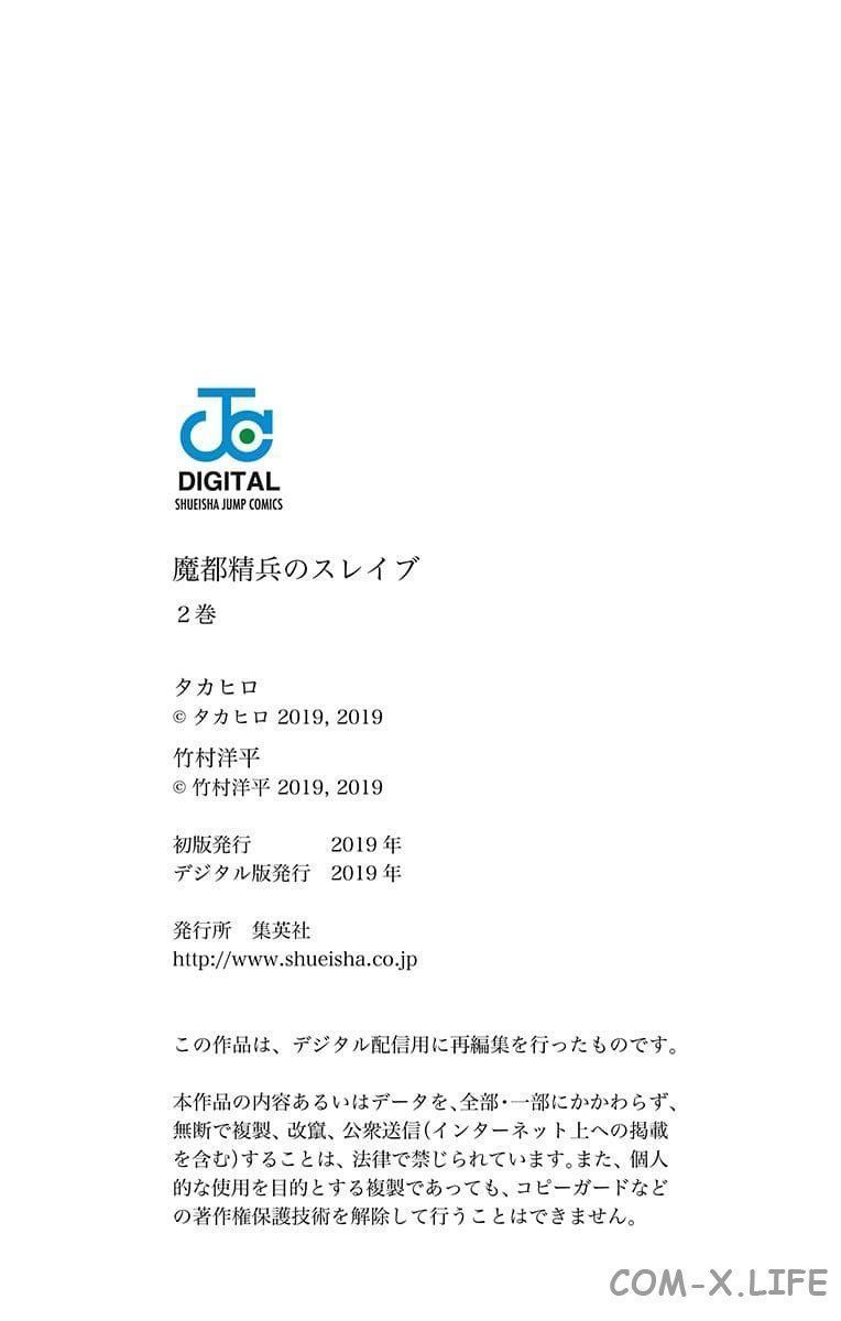 Read Раб спецотряда демонического города Manga Online