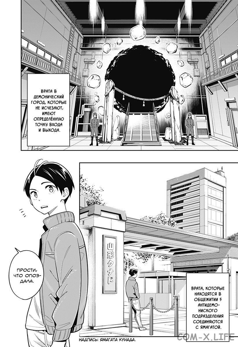 Read Раб спецотряда демонического города Manga Online