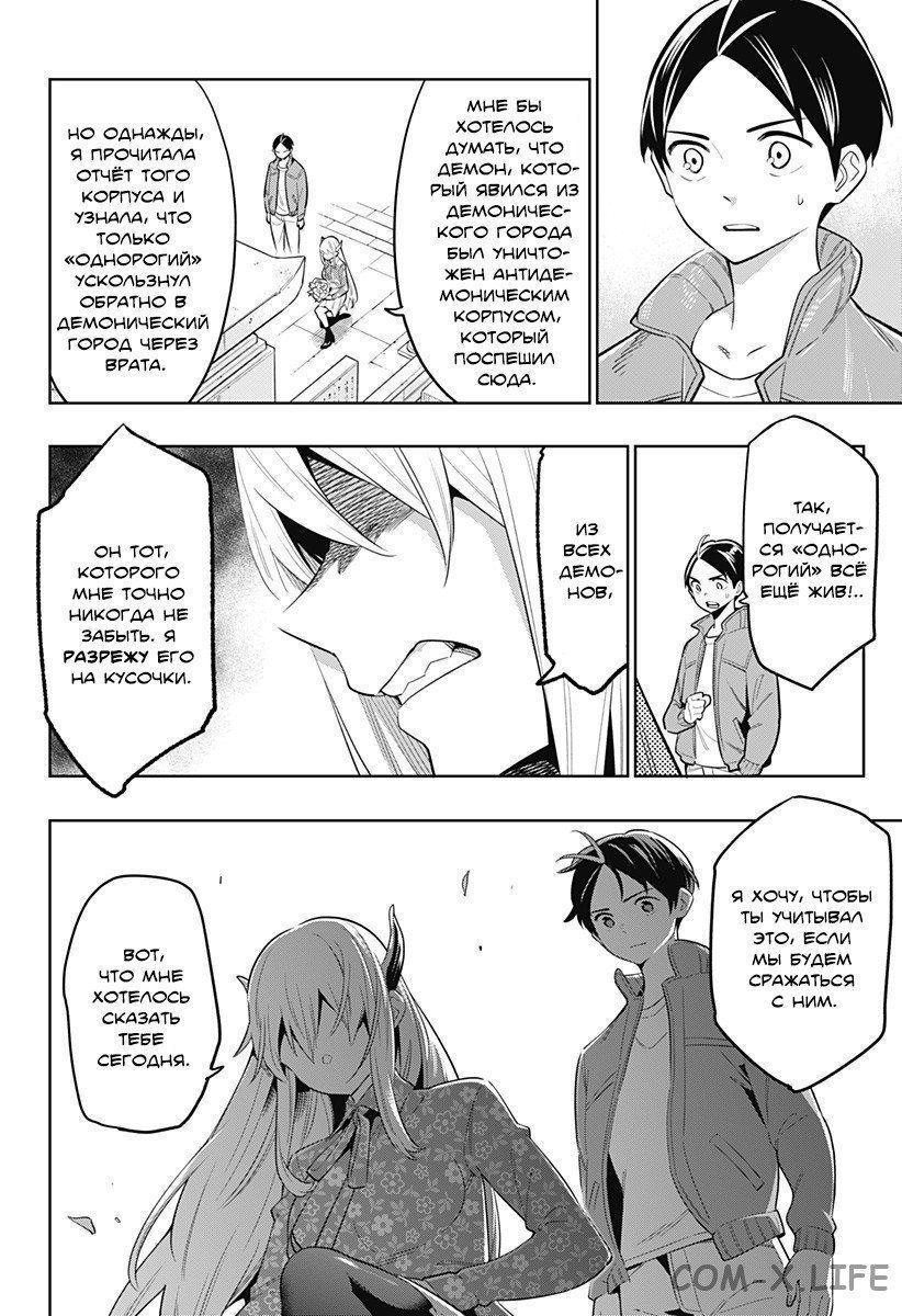 Read Раб спецотряда демонического города Manga Online