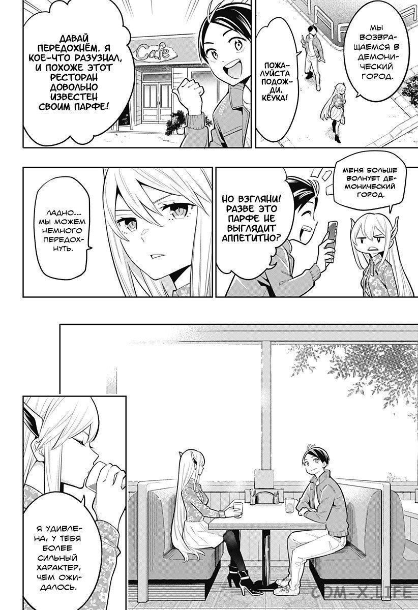 Read Раб спецотряда демонического города Manga Online