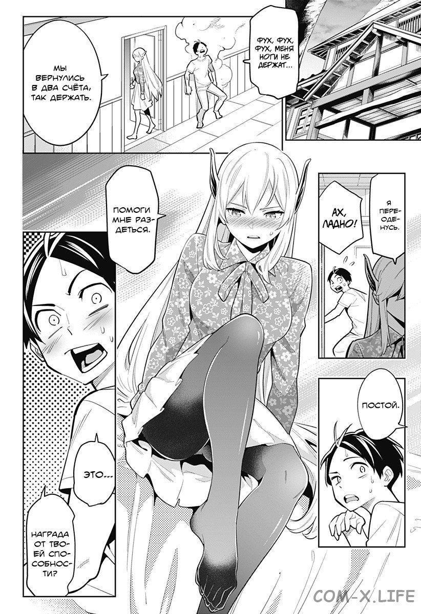 Read Раб спецотряда демонического города Manga Online