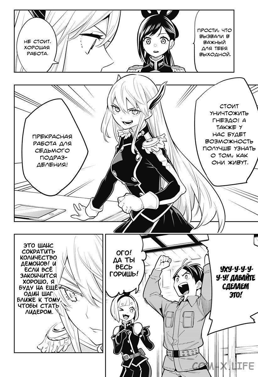 Read Раб спецотряда демонического города Manga Online