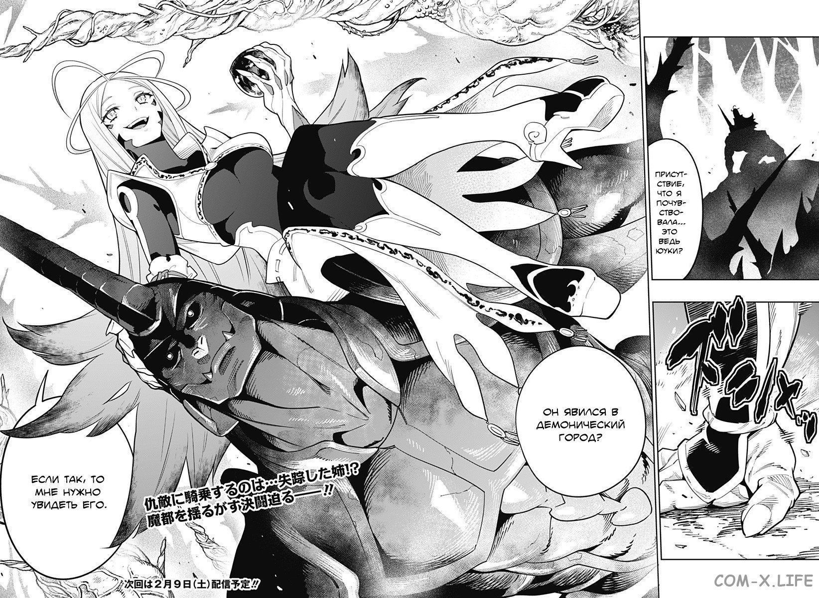 Read Раб спецотряда демонического города Manga Online