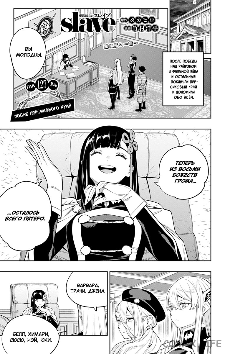 Read Раб спецотряда демонического города Manga Online