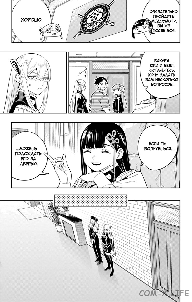 Read Раб спецотряда демонического города Manga Online