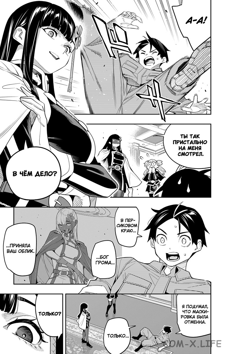 Read Раб спецотряда демонического города Manga Online