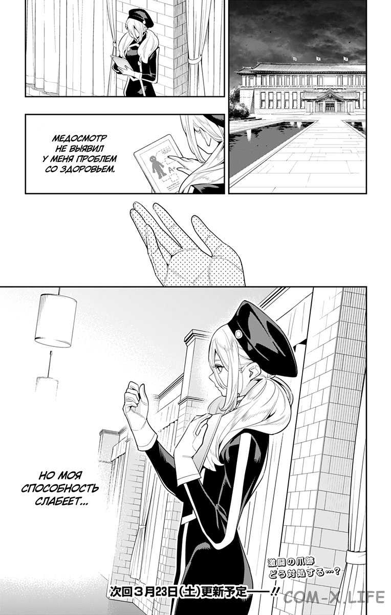 Read Раб спецотряда демонического города Manga Online