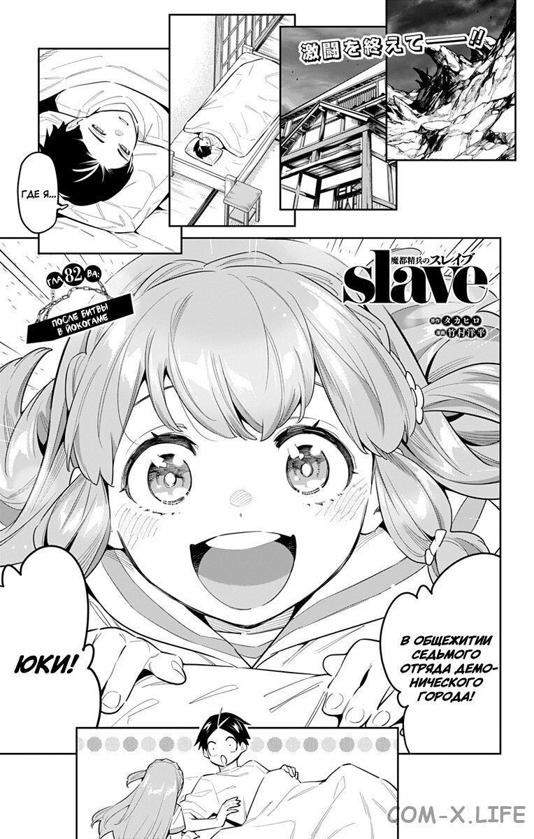 Read Раб спецотряда демонического города Manga Online