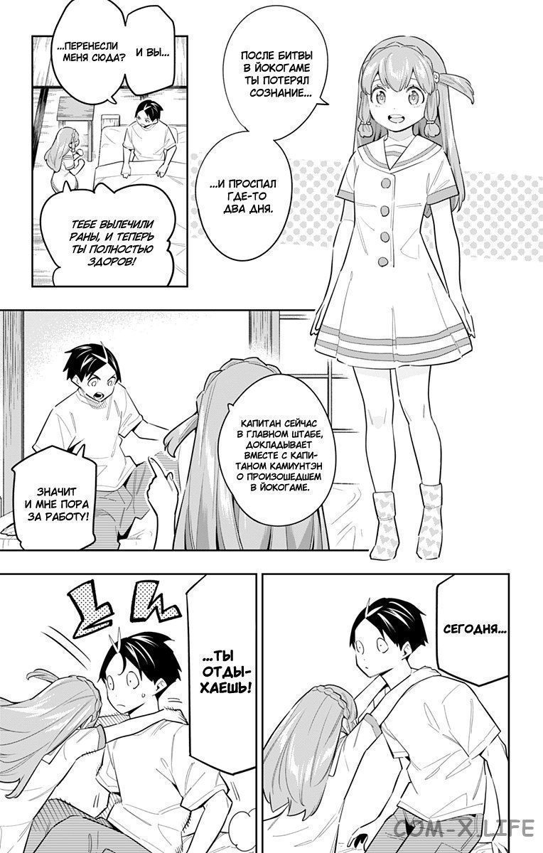 Read Раб спецотряда демонического города Manga Online