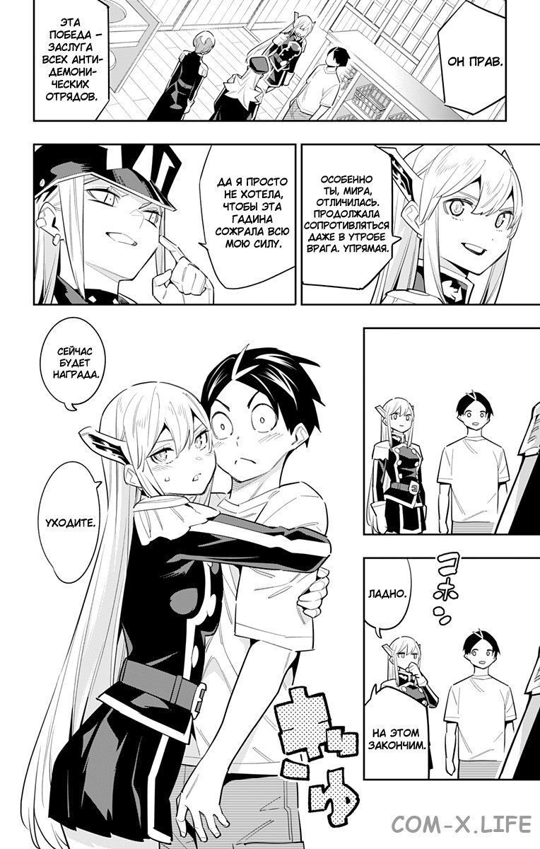 Read Раб спецотряда демонического города Manga Online