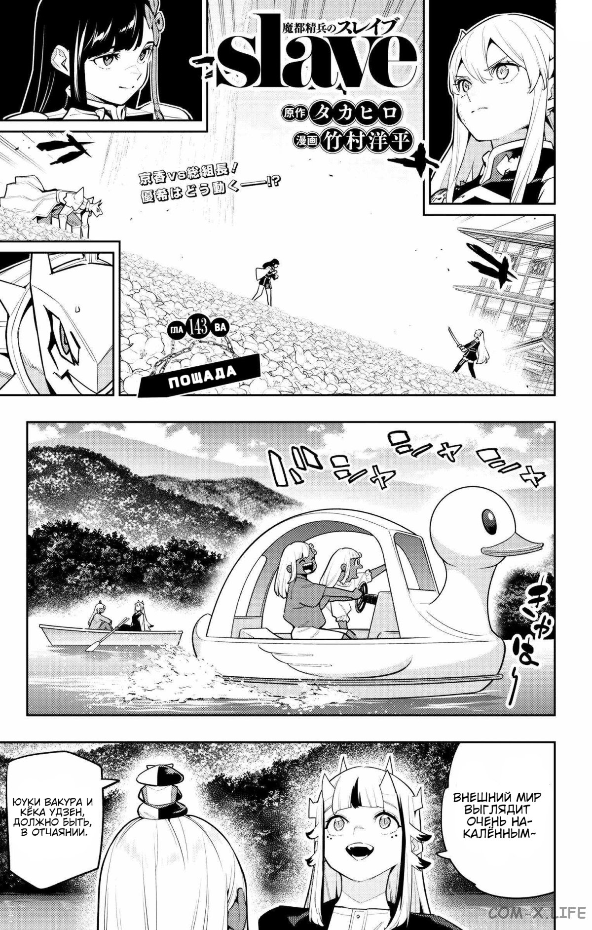 Read Раб спецотряда демонического города Manga Online