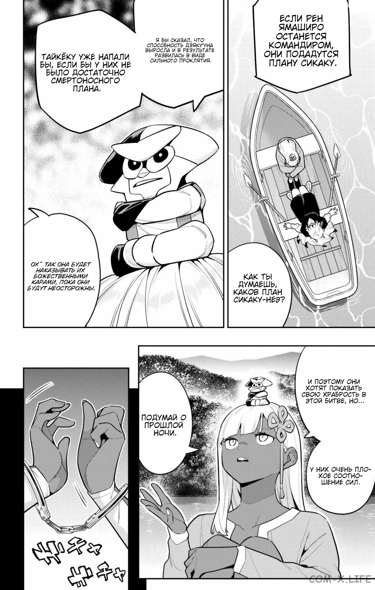 Read Раб спецотряда демонического города Manga Online