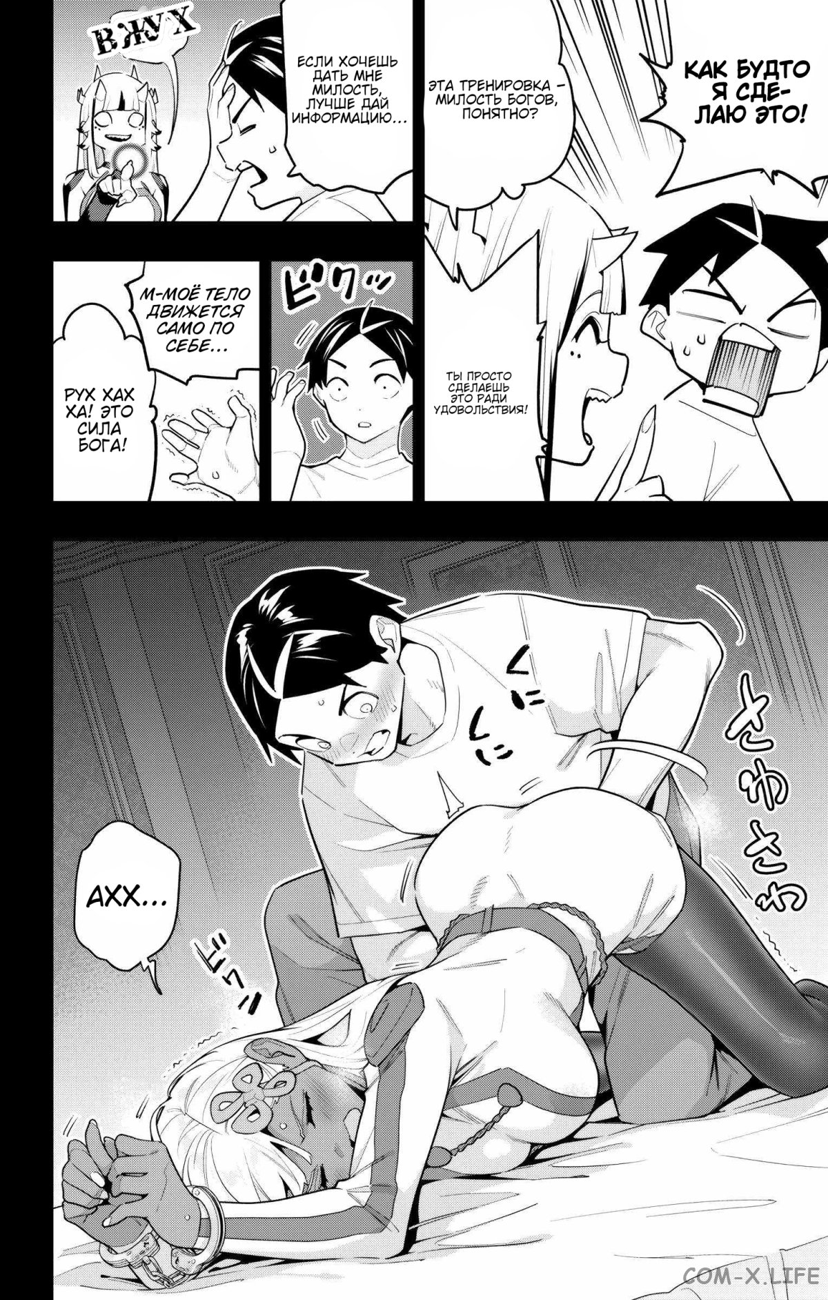 Read Раб спецотряда демонического города Manga Online