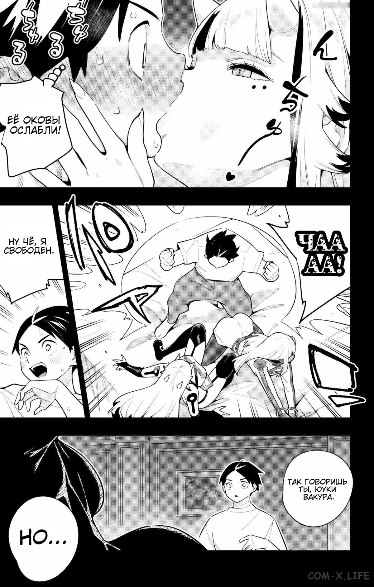 Read Раб спецотряда демонического города Manga Online