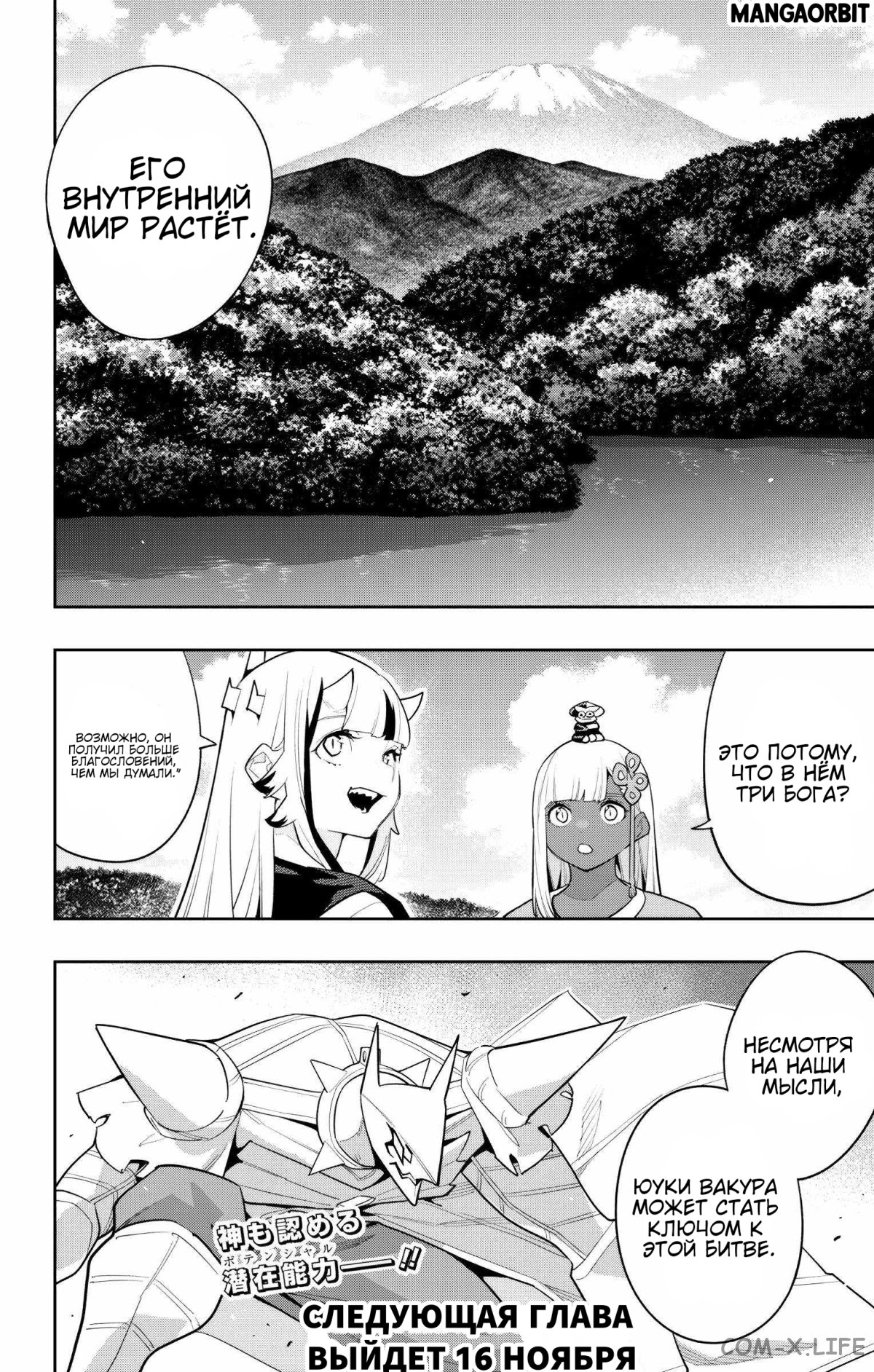 Read Раб спецотряда демонического города Manga Online