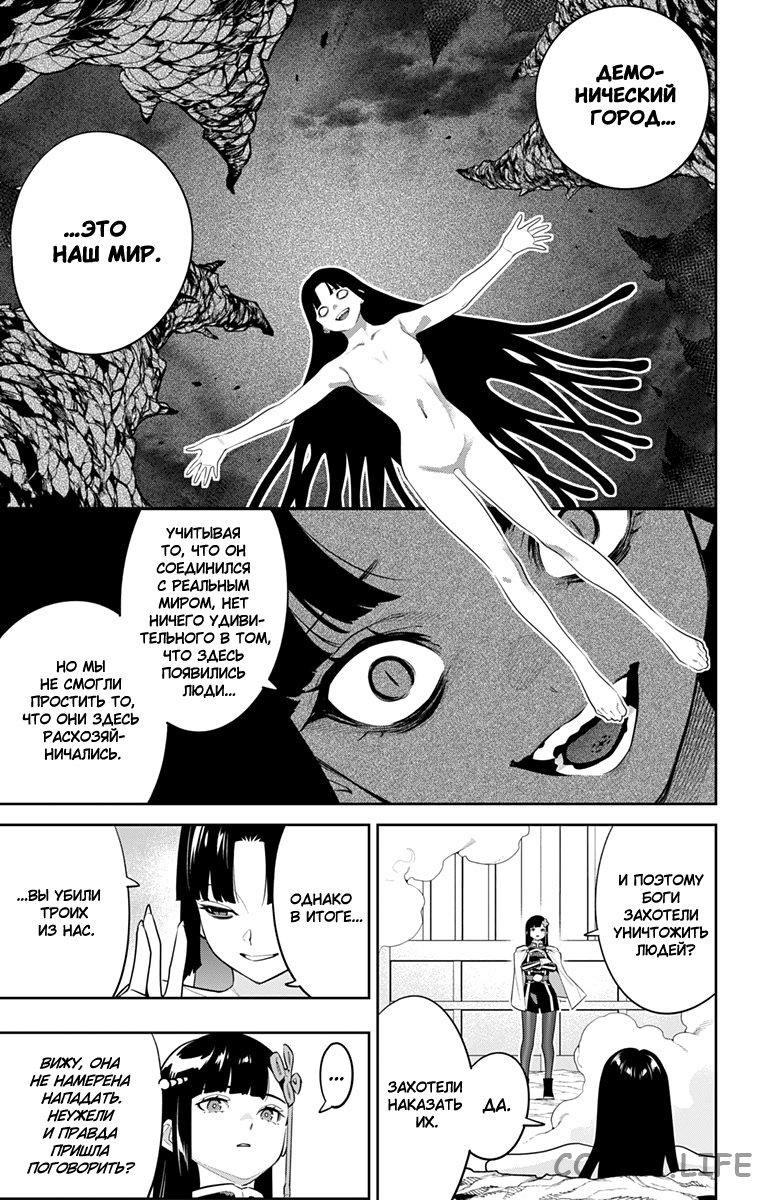 Read Раб спецотряда демонического города Manga Online