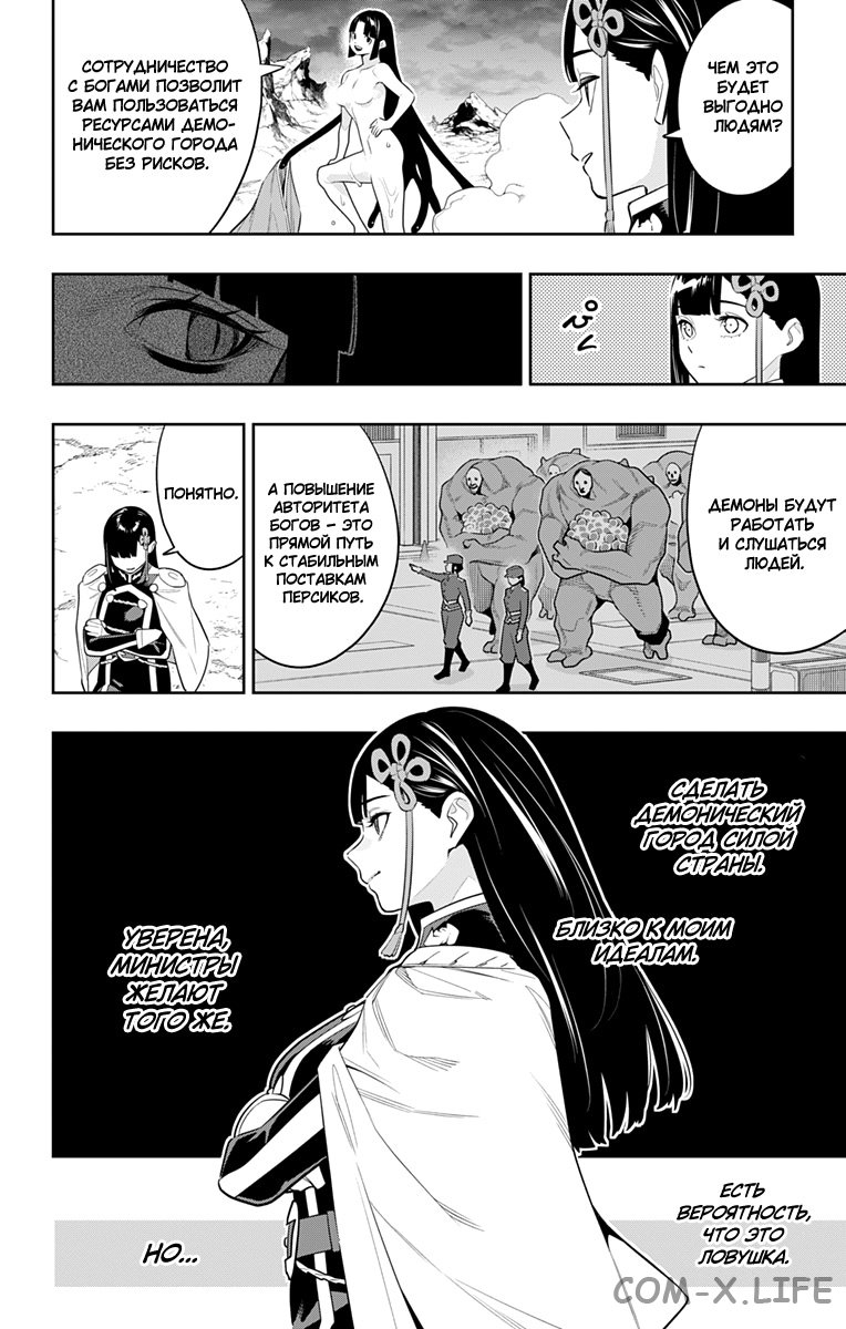 Read Раб спецотряда демонического города Manga Online