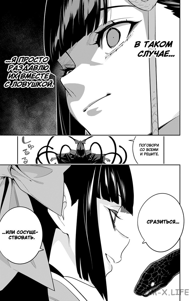 Read Раб спецотряда демонического города Manga Online