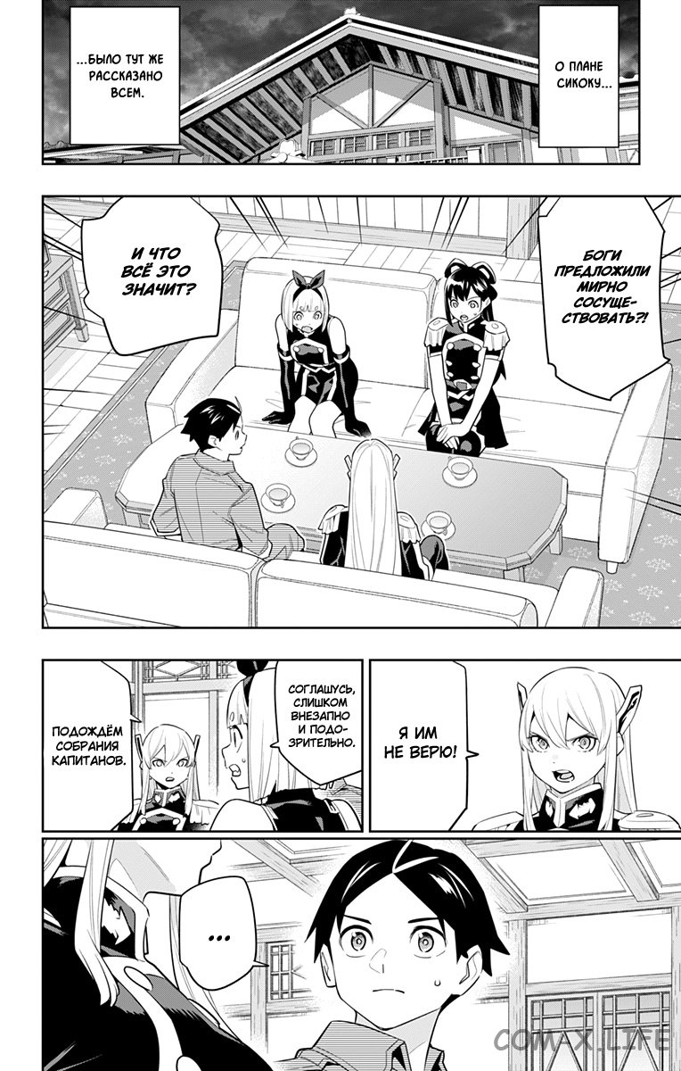 Read Раб спецотряда демонического города Manga Online