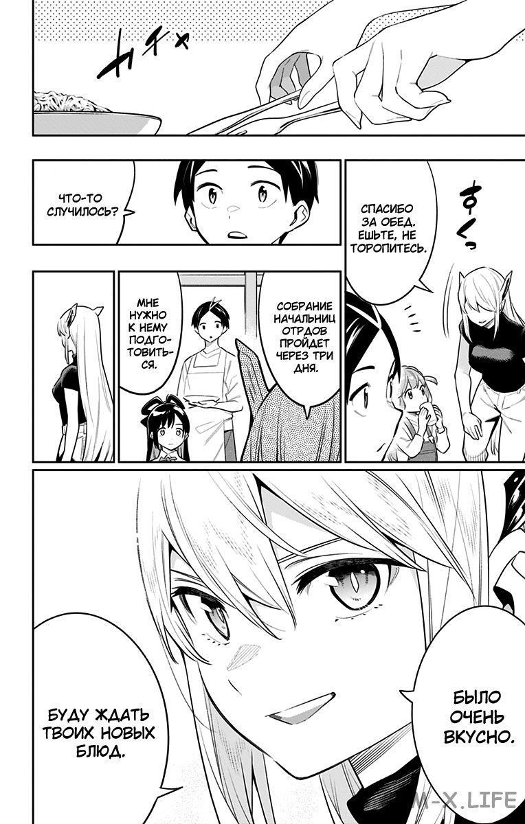 Read Раб спецотряда демонического города Manga Online