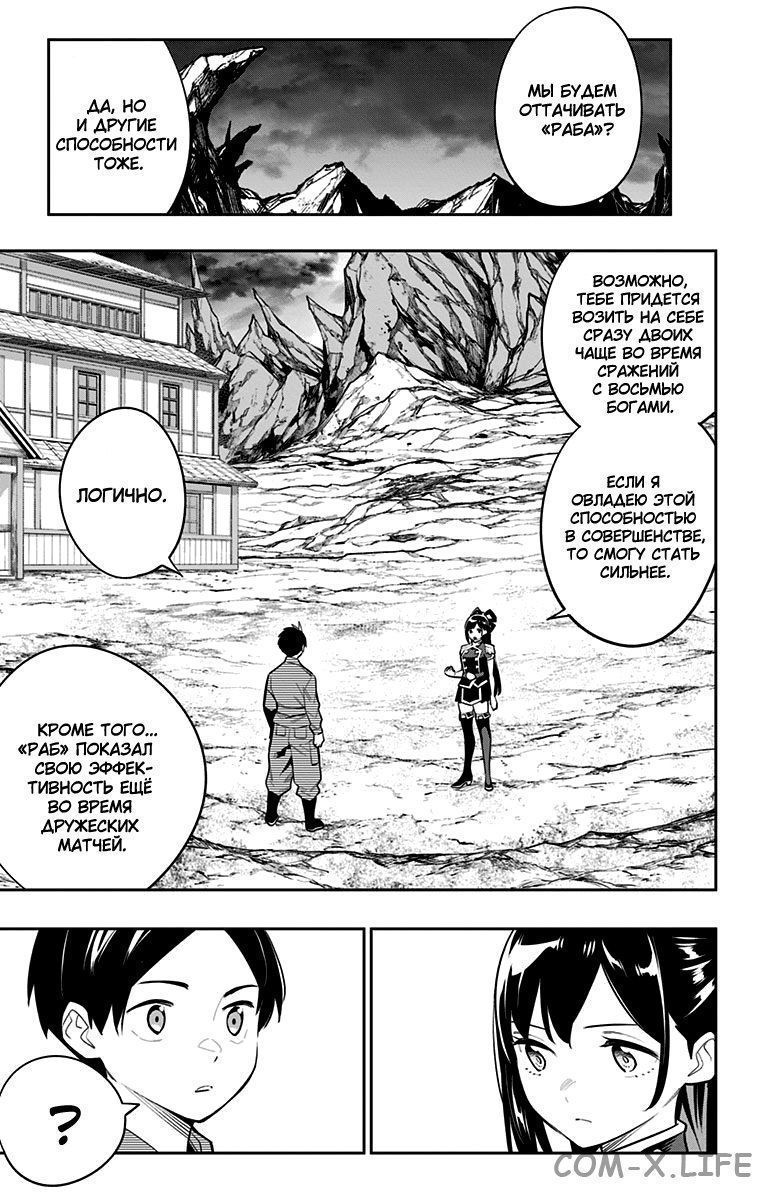 Read Раб спецотряда демонического города Manga Online