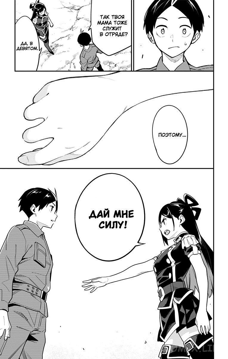 Read Раб спецотряда демонического города Manga Online