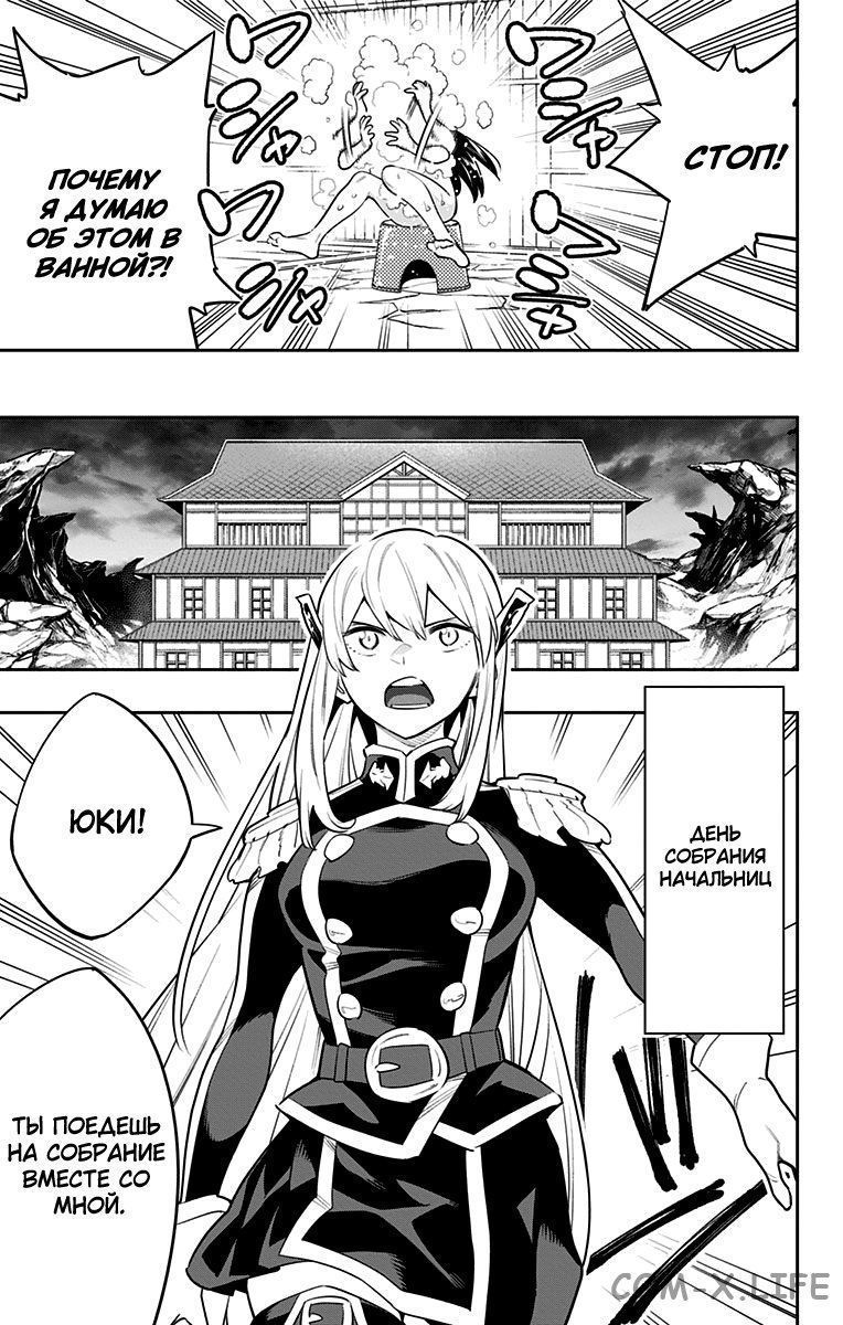 Read Раб спецотряда демонического города Manga Online