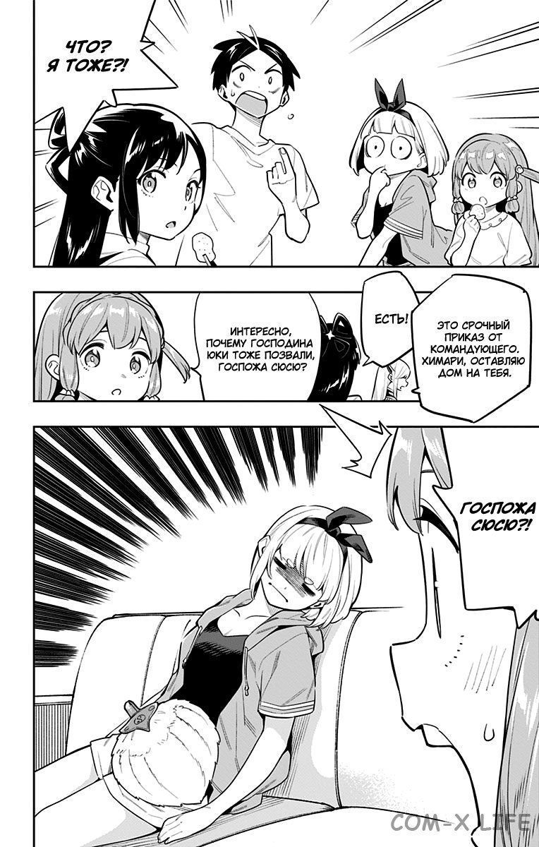 Read Раб спецотряда демонического города Manga Online