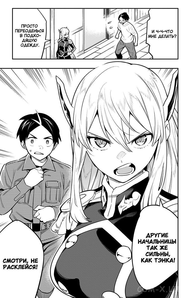 Read Раб спецотряда демонического города Manga Online