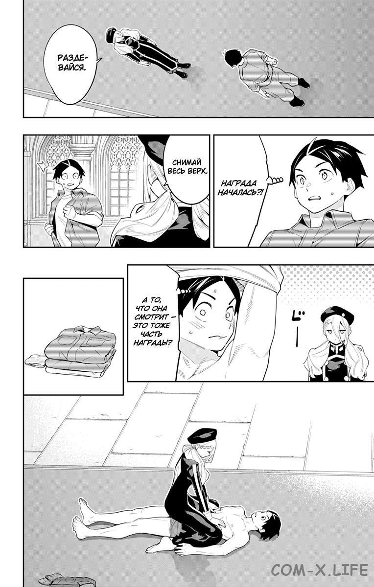 Read Раб спецотряда демонического города Manga Online