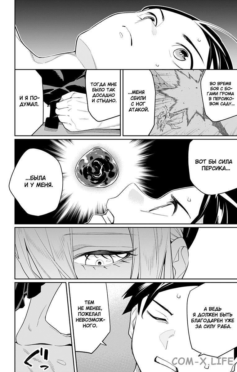 Read Раб спецотряда демонического города Manga Online