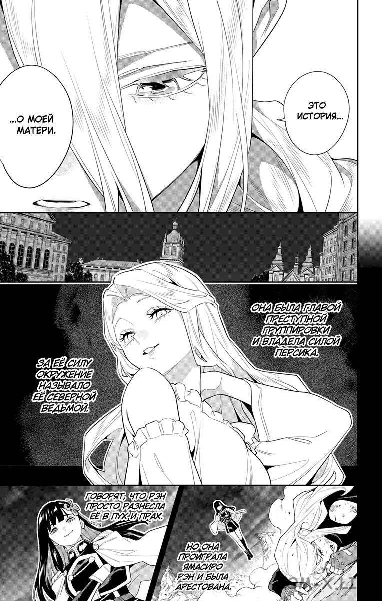 Read Раб спецотряда демонического города Manga Online