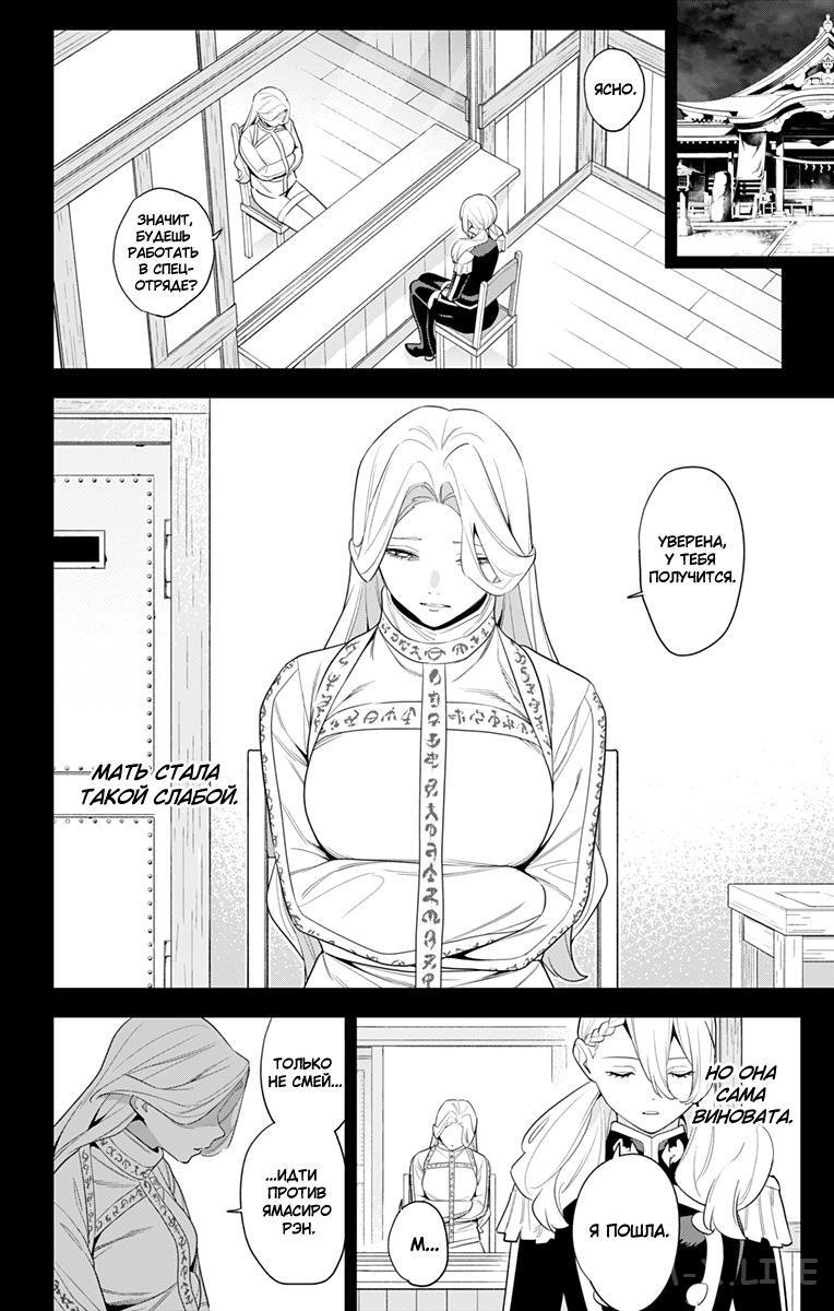 Read Раб спецотряда демонического города Manga Online