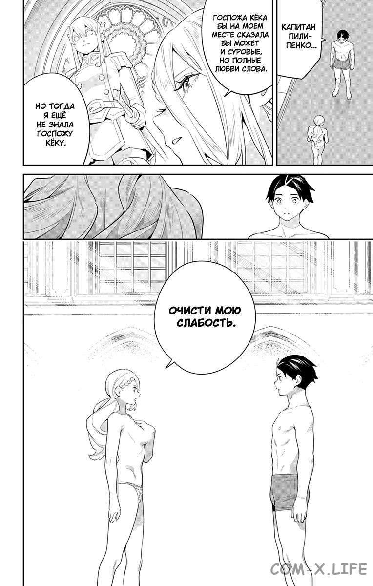 Read Раб спецотряда демонического города Manga Online