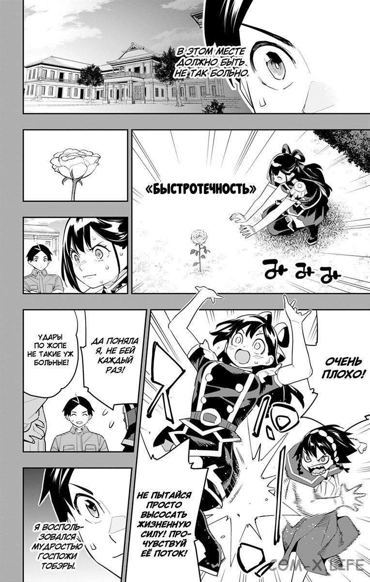 Read Раб спецотряда демонического города Manga Online