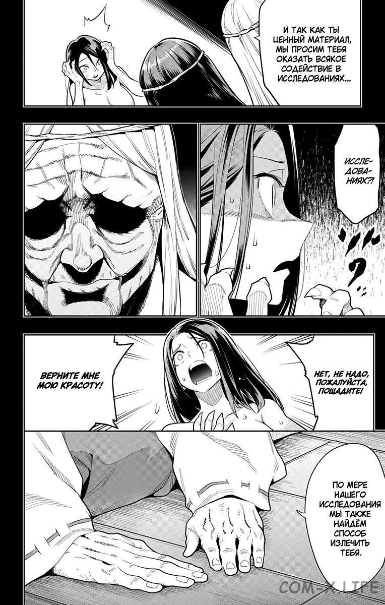 Read Раб спецотряда демонического города Manga Online