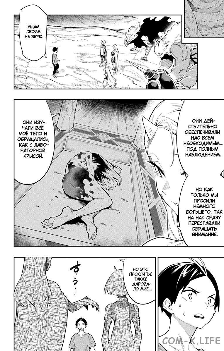 Read Раб спецотряда демонического города Manga Online