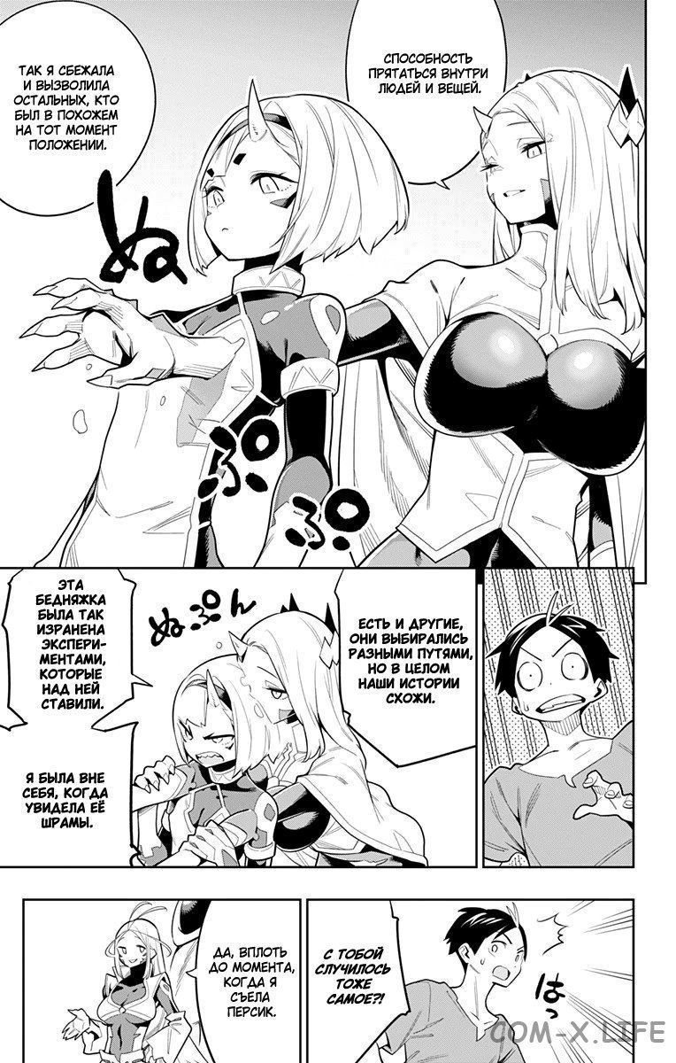 Read Раб спецотряда демонического города Manga Online