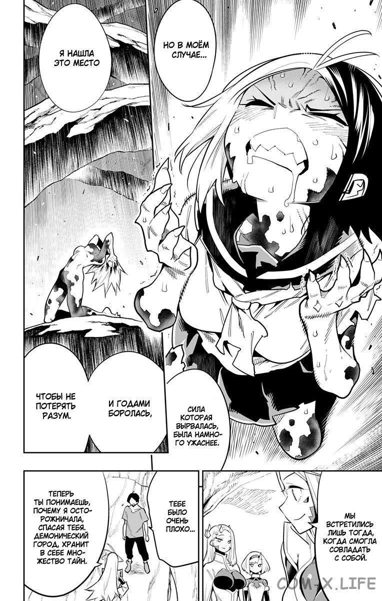 Read Раб спецотряда демонического города Manga Online