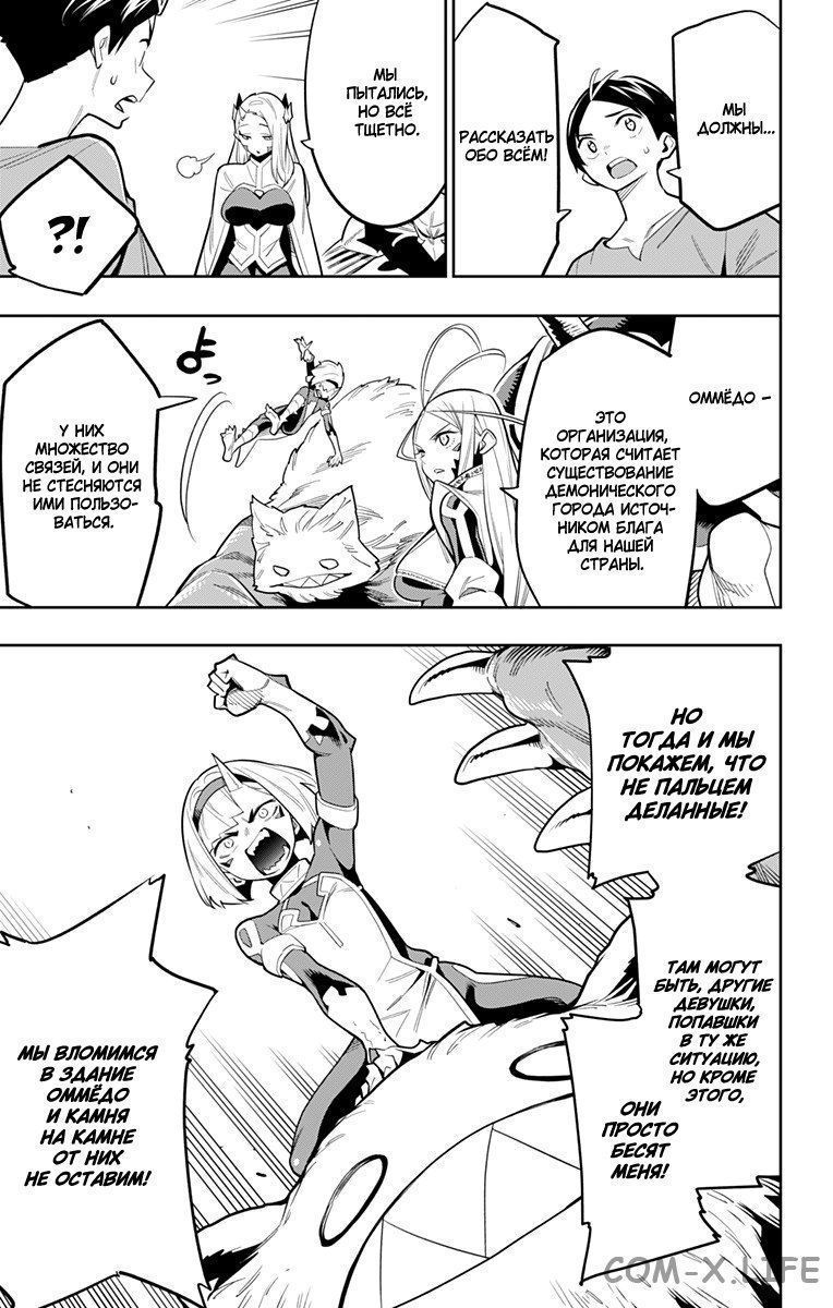 Read Раб спецотряда демонического города Manga Online