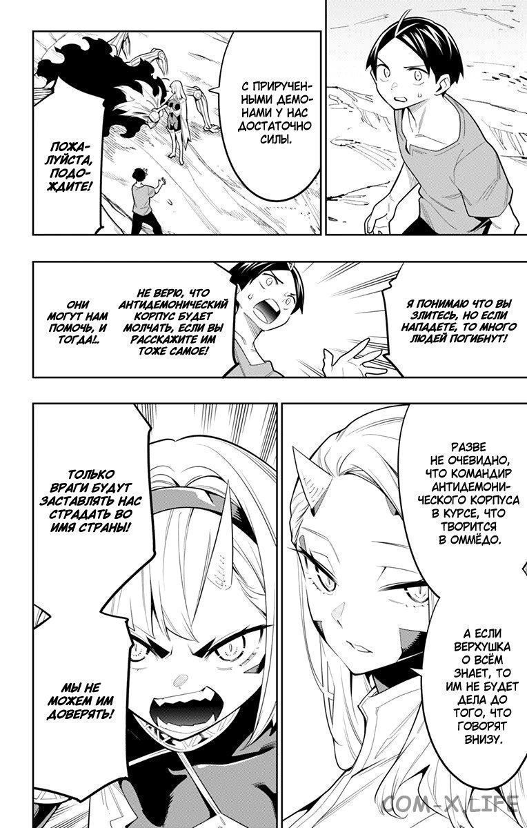 Read Раб спецотряда демонического города Manga Online