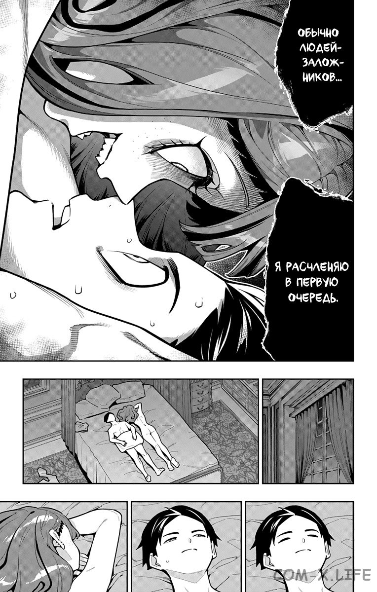 Read Раб спецотряда демонического города Manga Online