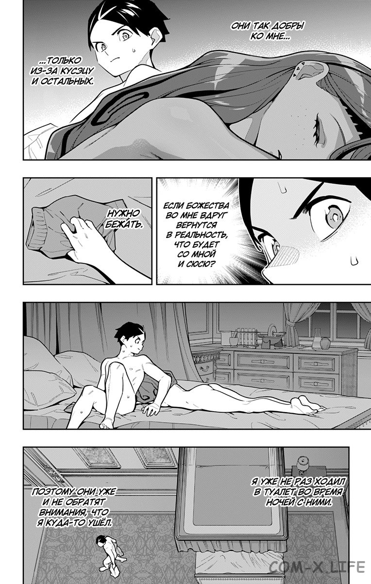 Read Раб спецотряда демонического города Manga Online